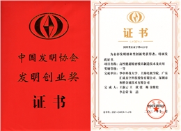 發(fā)明創(chuàng)業(yè)獎