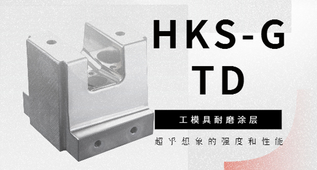 TD處理涂層不耐用是怎么回事？